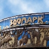 Зоопарки в Зеленодольске